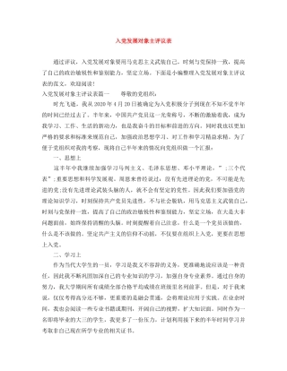 入党发展对象主评议表 