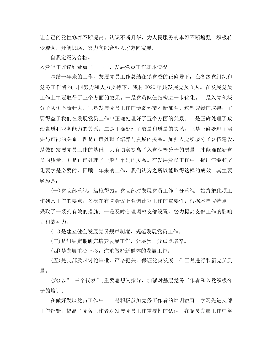 入党半年评议纪录 _第2页