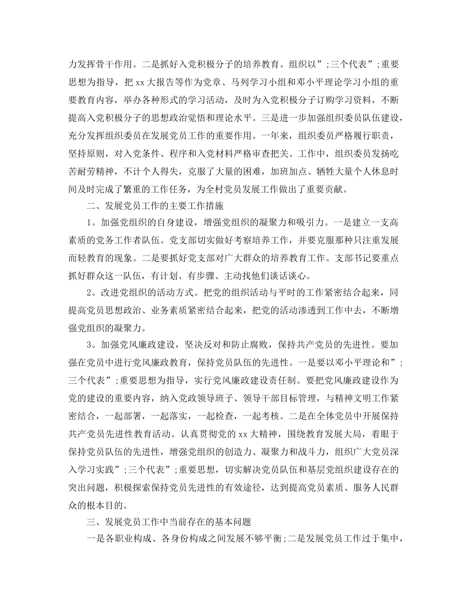 入党半年评议纪录 _第3页