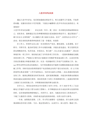 入党半年评议纪录 