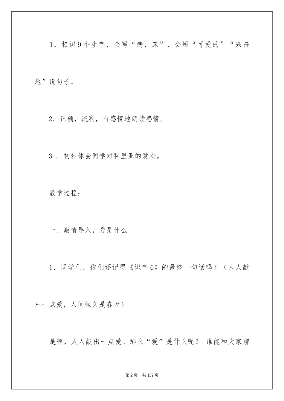 2024《窗前的气球》教学设计_3_第2页