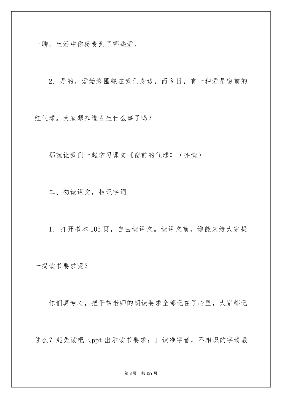 2024《窗前的气球》教学设计_3_第3页