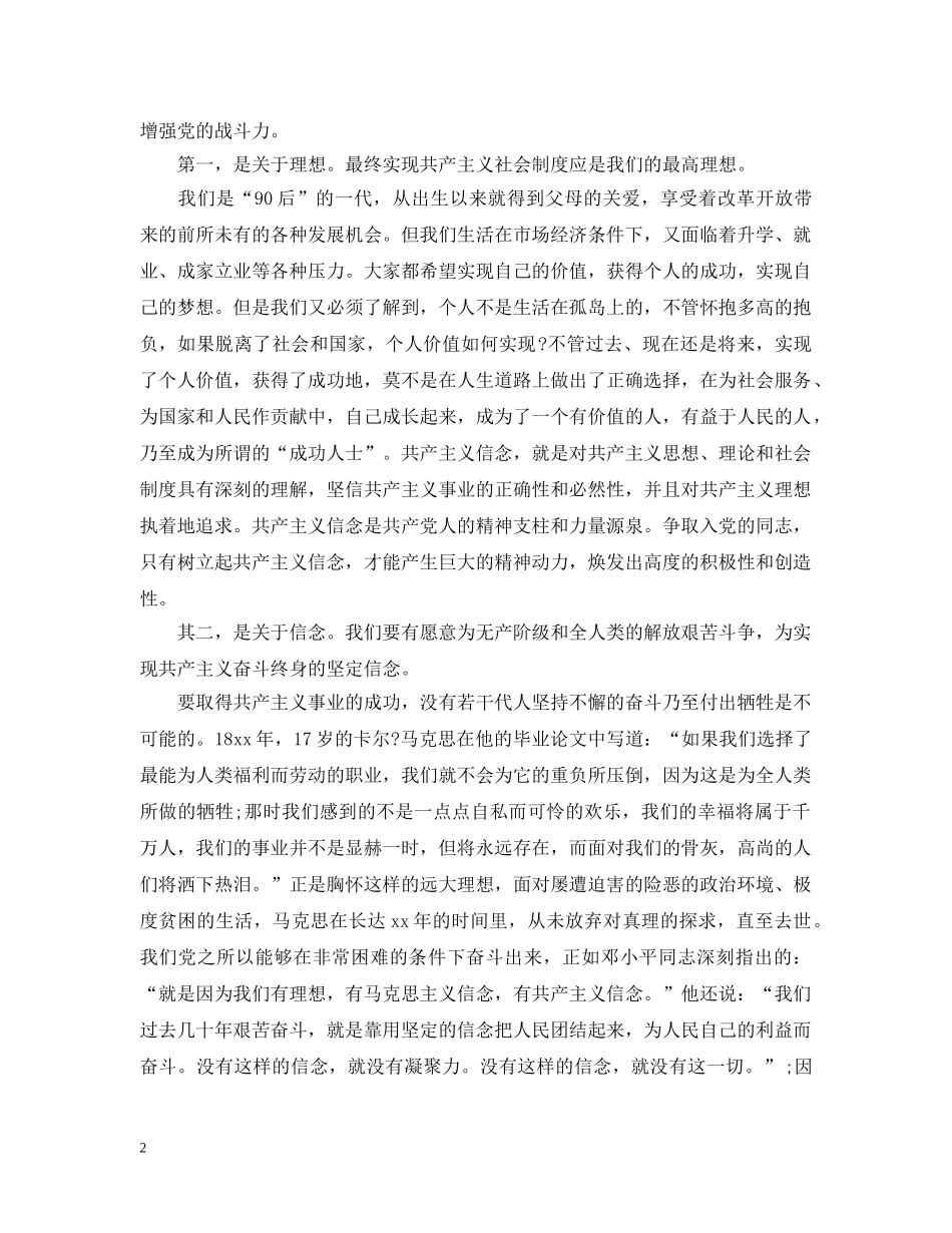 入党动机总结 _第2页