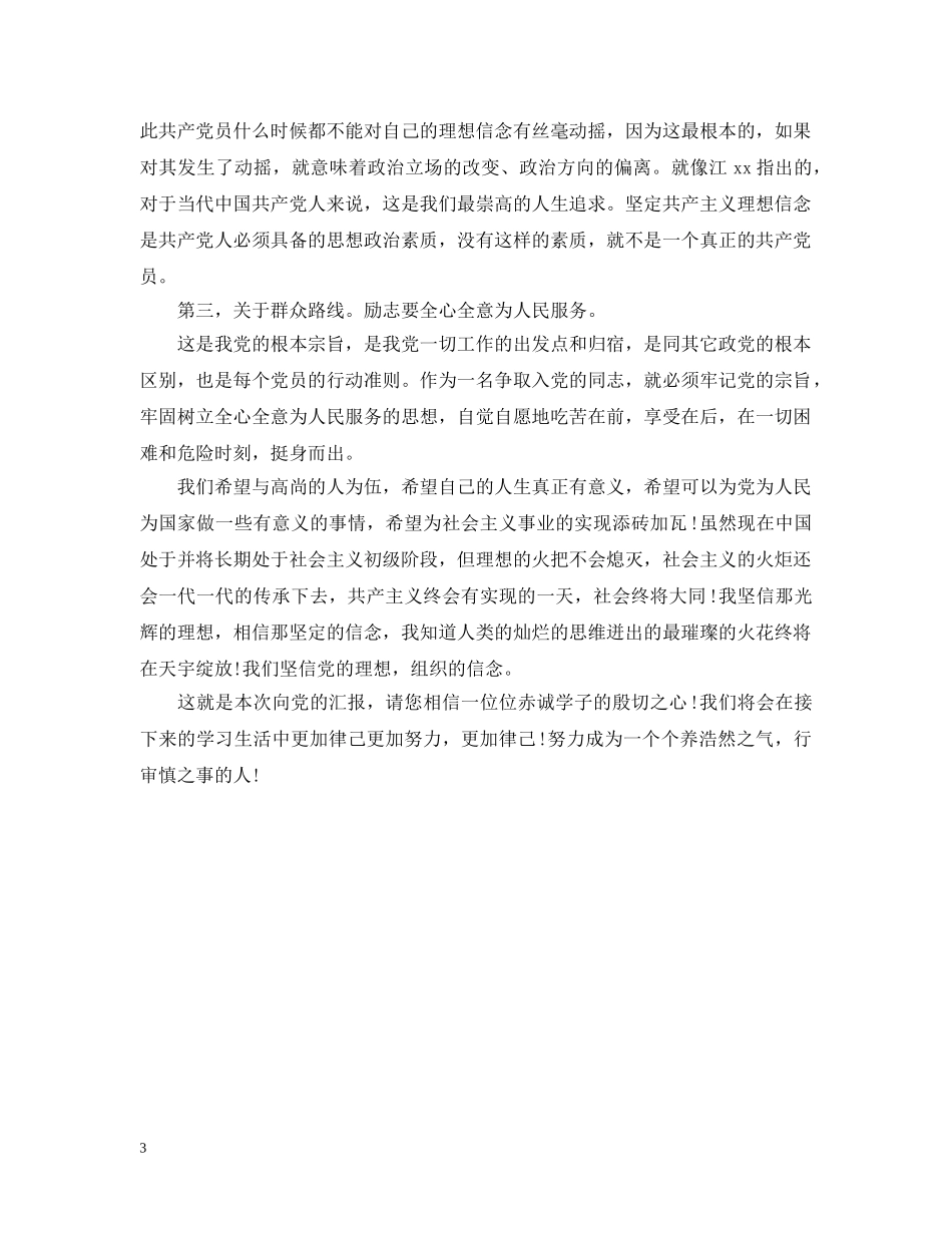 入党动机总结 _第3页