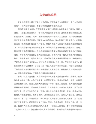 入党动机总结 