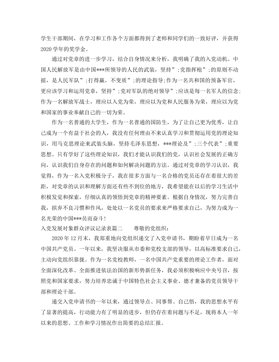 入党发展对象群众评议记录表 _第2页