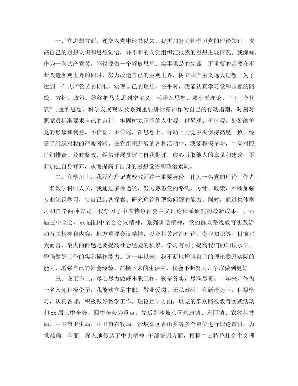 入党发展对象群众评议记录表 _第3页