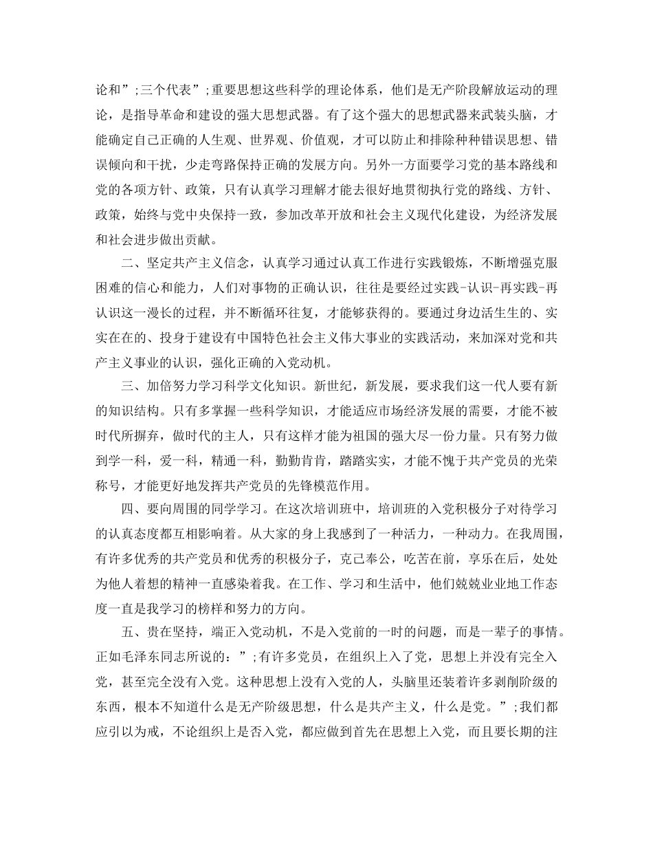 入党发展对象群众评议记录 _第2页