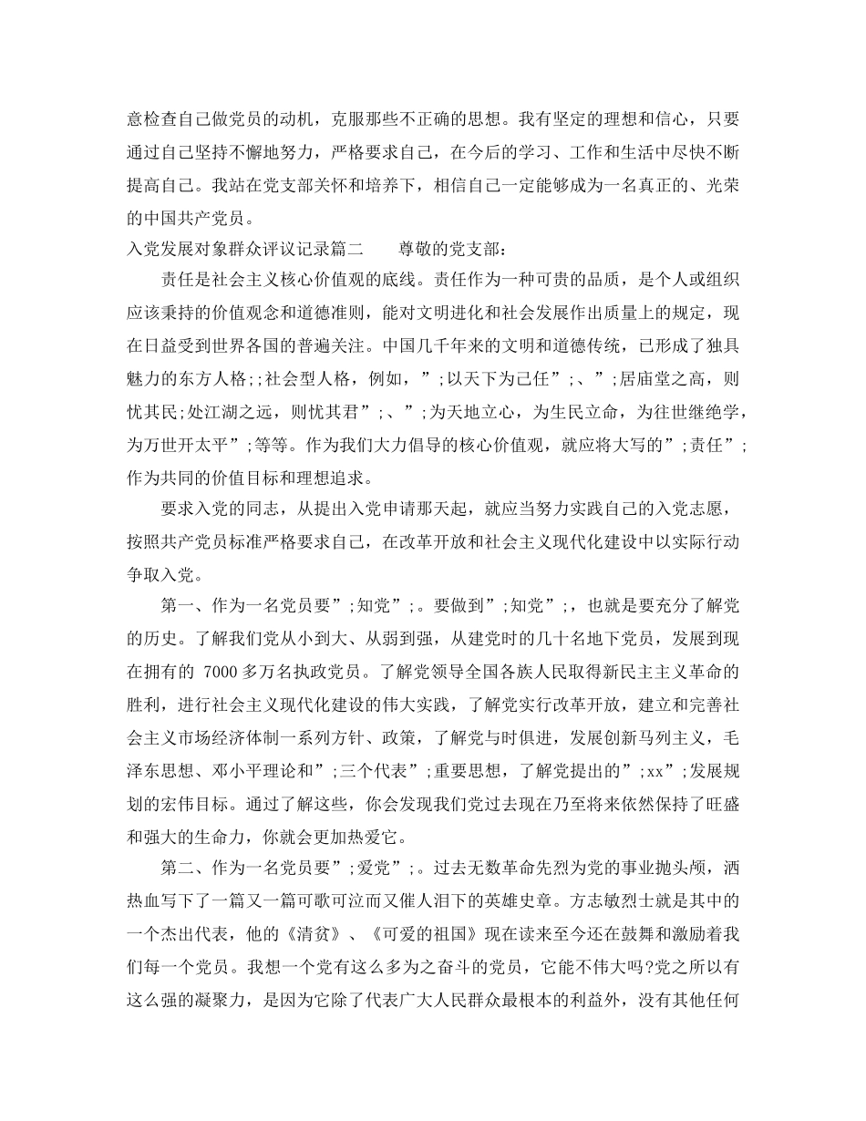 入党发展对象群众评议记录 _第3页