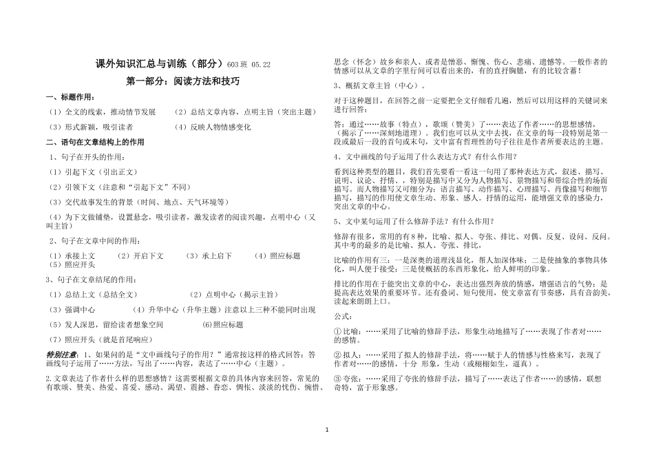 课外知识汇总与训练（部分） (2)_第1页