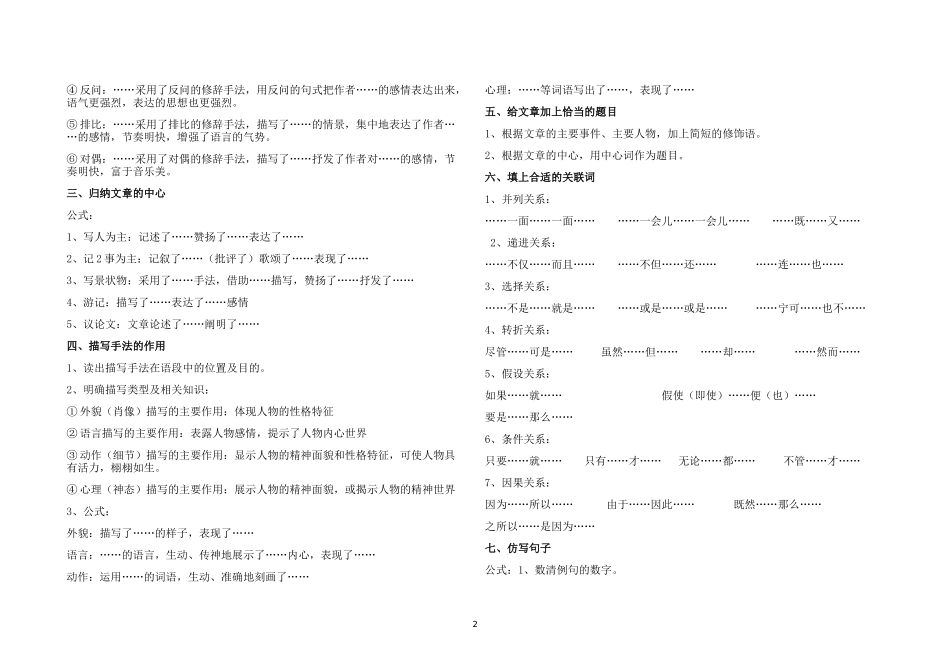 课外知识汇总与训练（部分） (2)_第2页