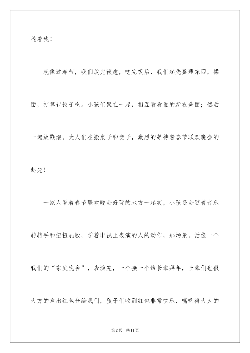 2024二年级家作文_30_第2页