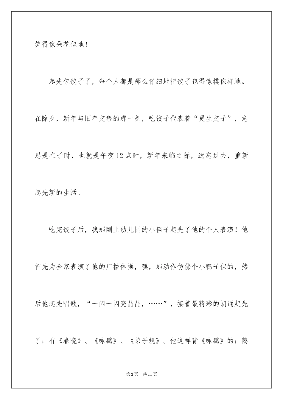 2024二年级家作文_30_第3页