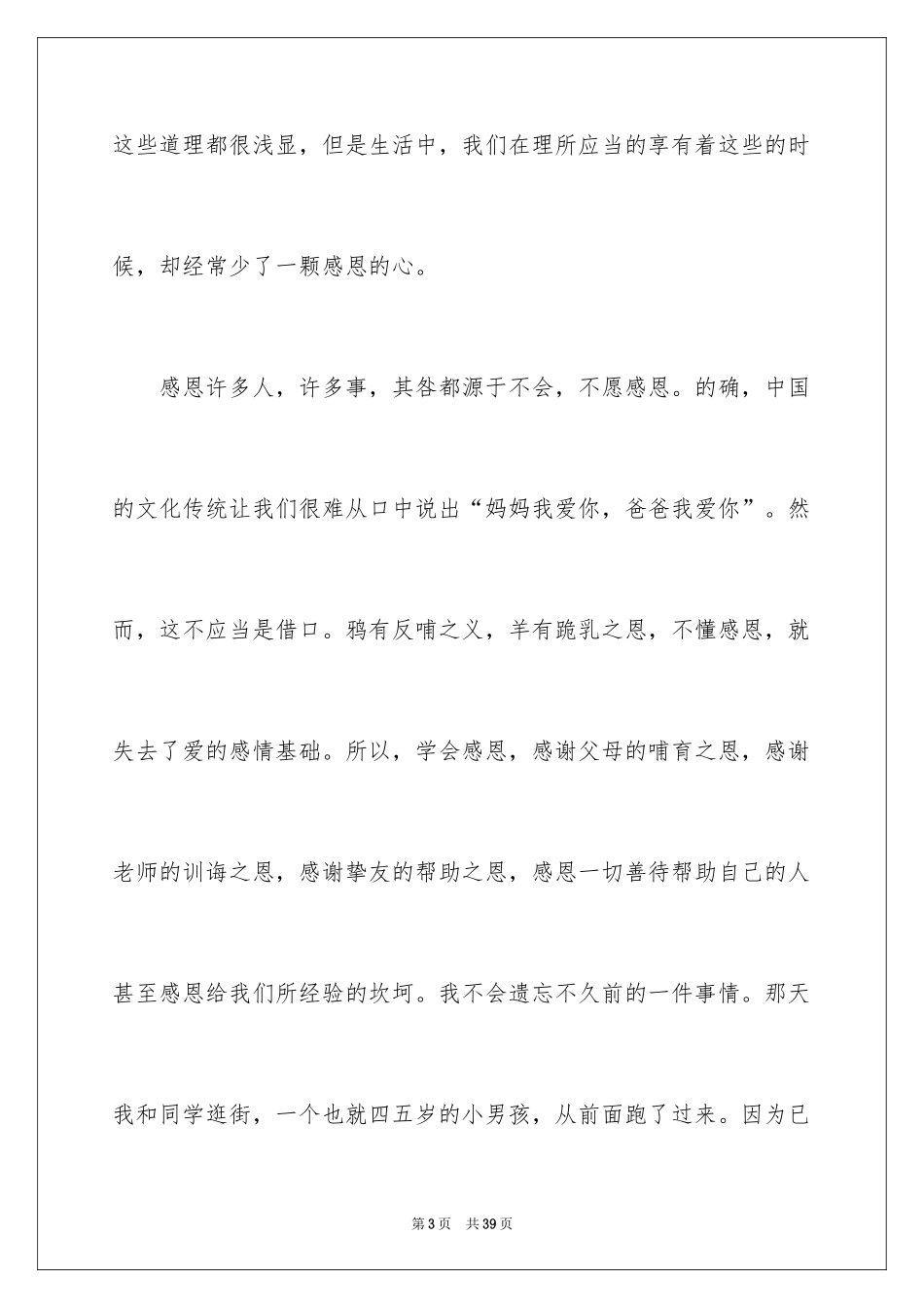 2024《感恩父母》的演讲稿_25_第3页