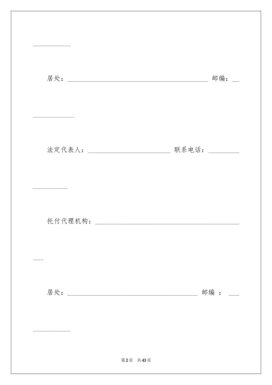 2024买房定金合同_1_第2页