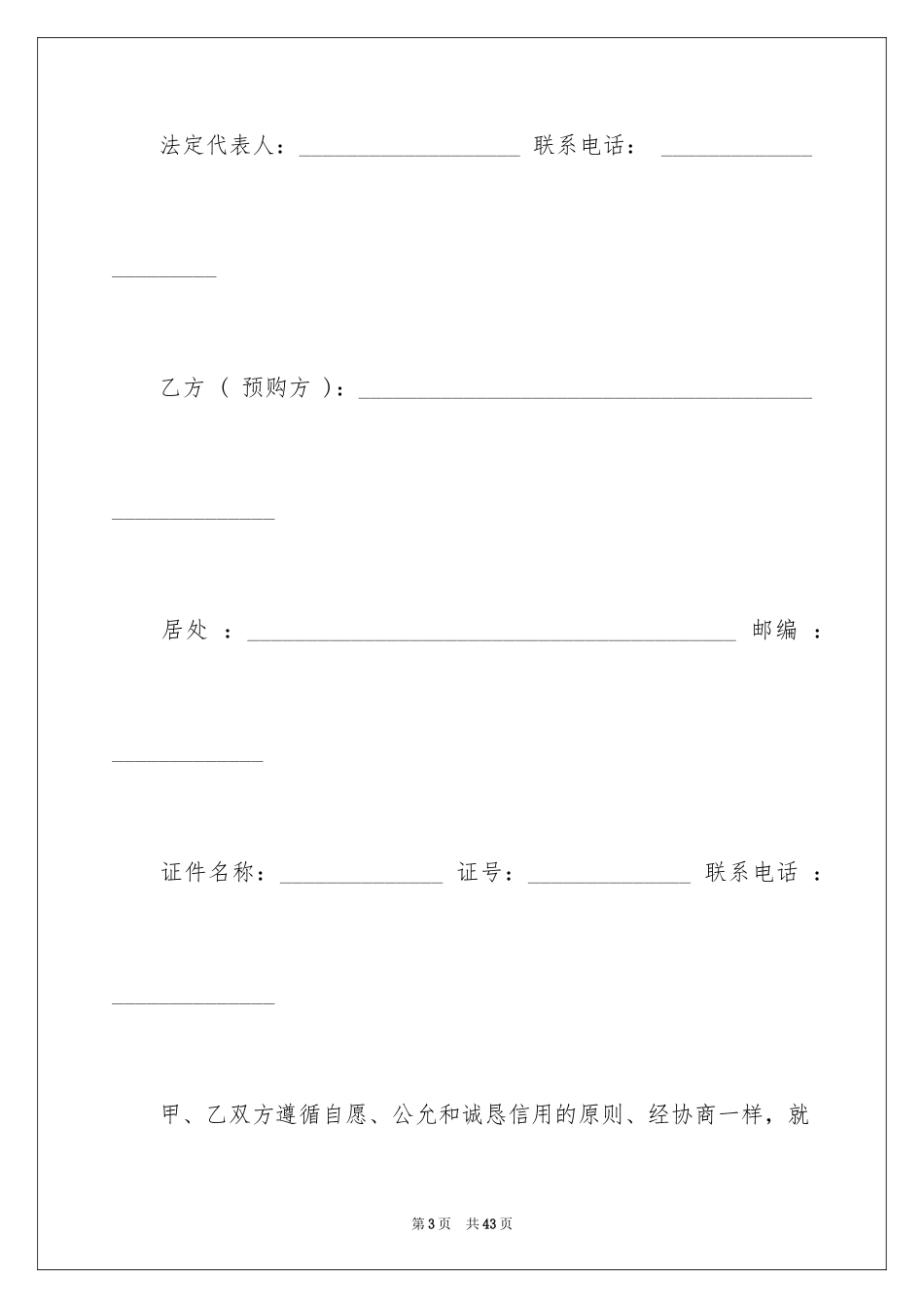 2024买房定金合同_1_第3页
