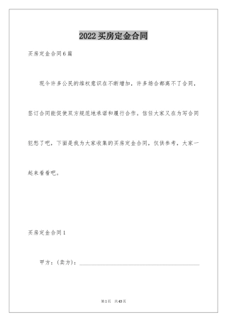 2024买房定金合同_1