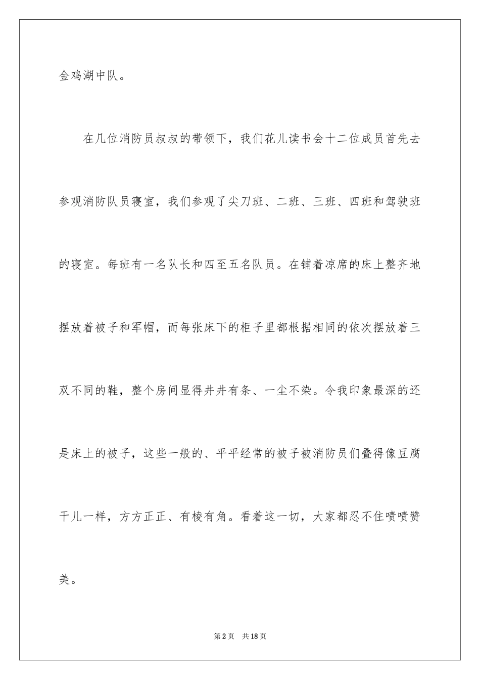 2024《铁路边的孩子们》读后感_第2页