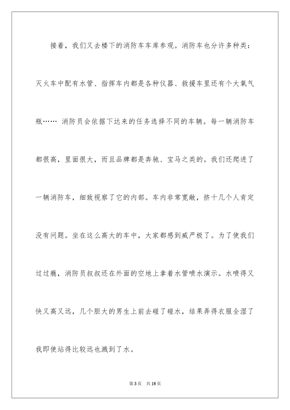 2024《铁路边的孩子们》读后感_第3页