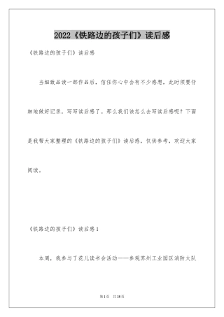 2024《铁路边的孩子们》读后感