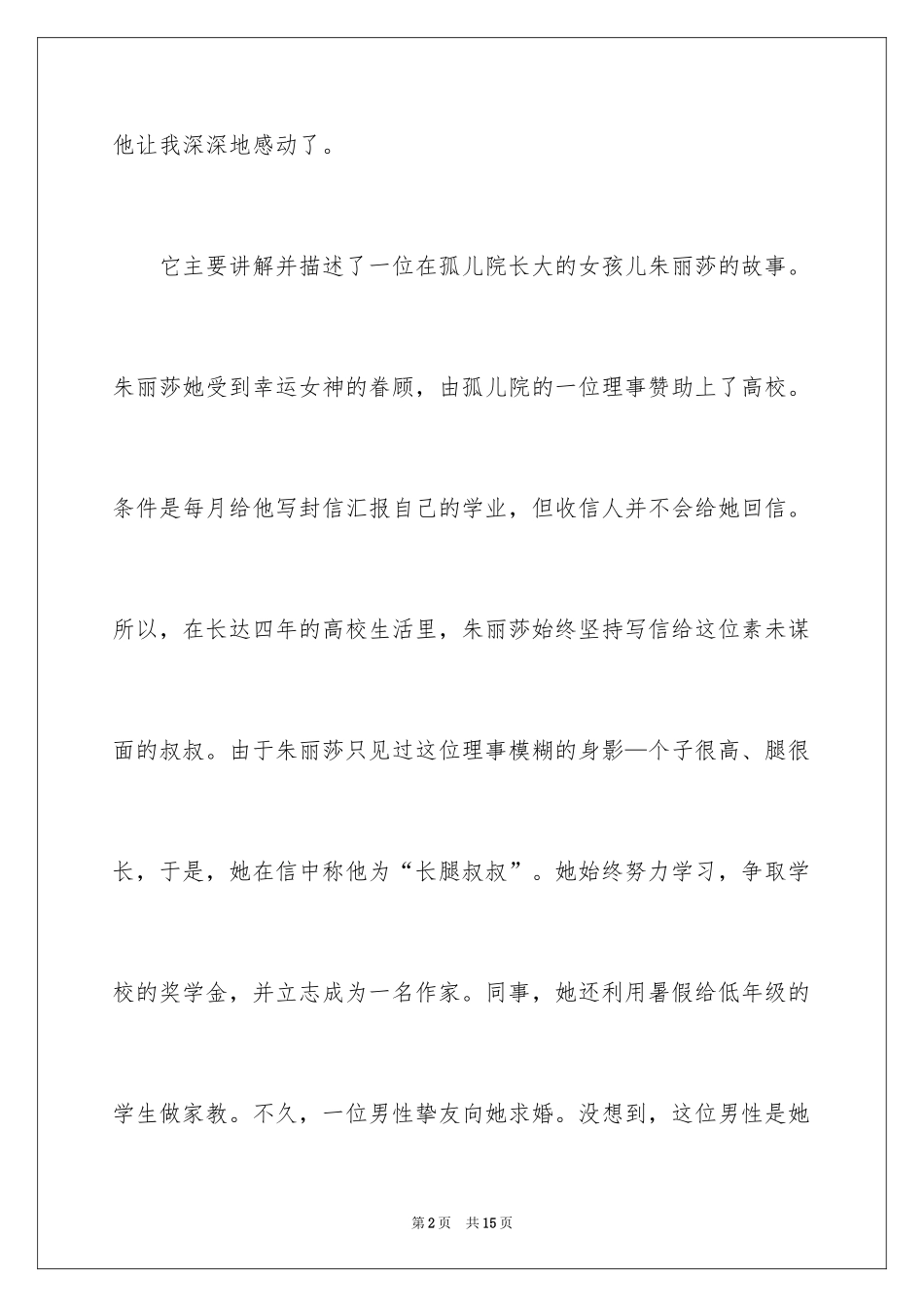 2024《长腿叔叔》读后感_第2页