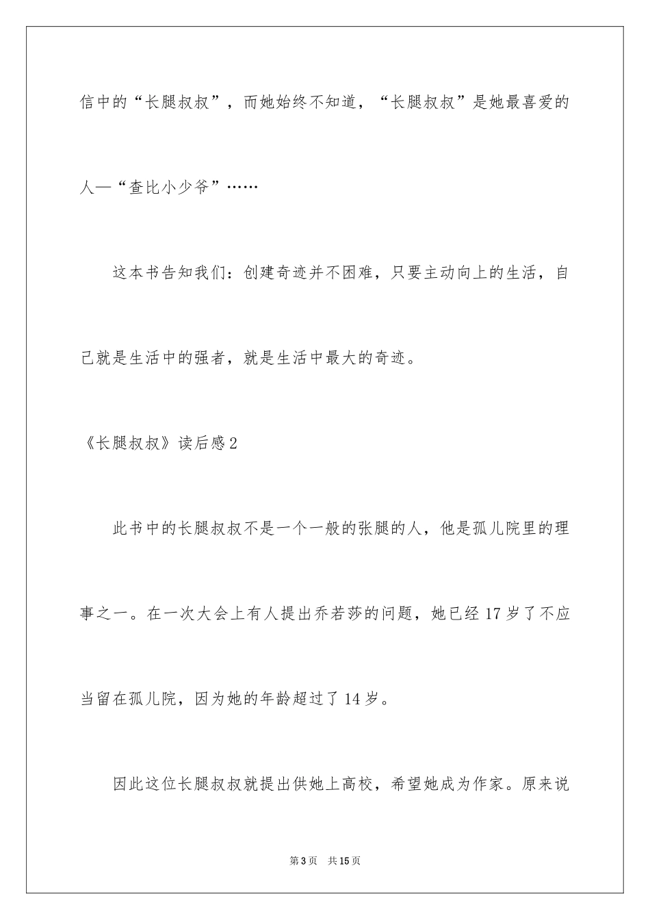 2024《长腿叔叔》读后感_第3页