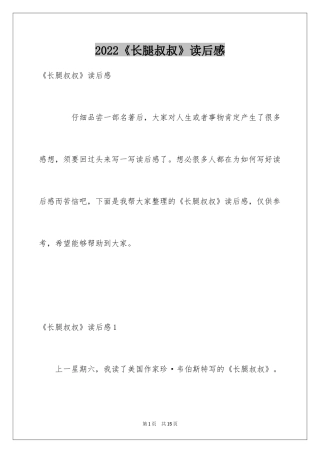2024《长腿叔叔》读后感