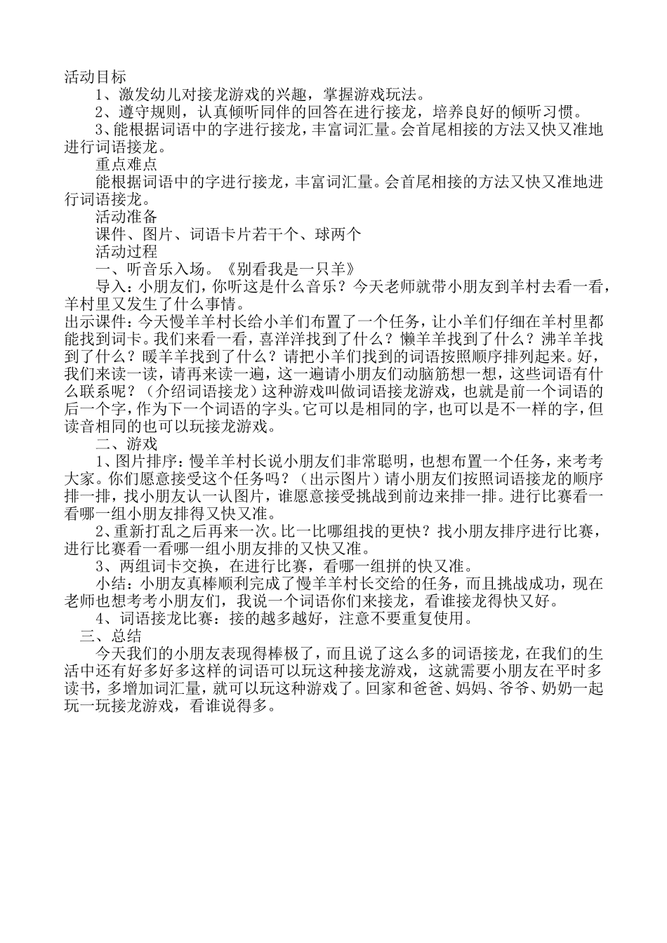 大班毕业展示——向中班家长展示课《词语接龙》_第1页