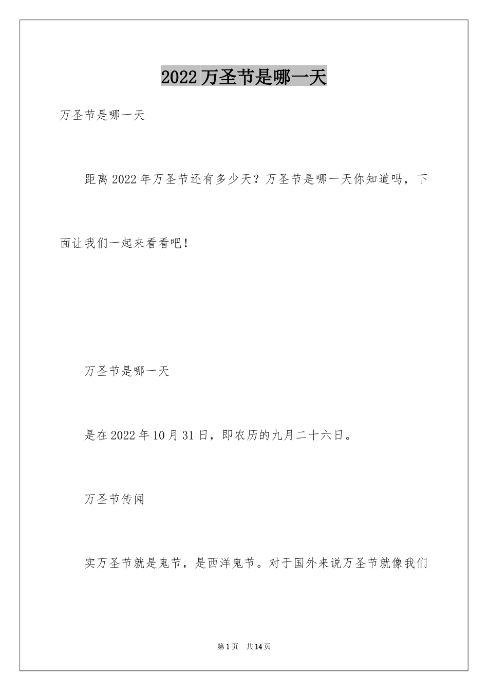 2024万圣节是哪一天_第1页