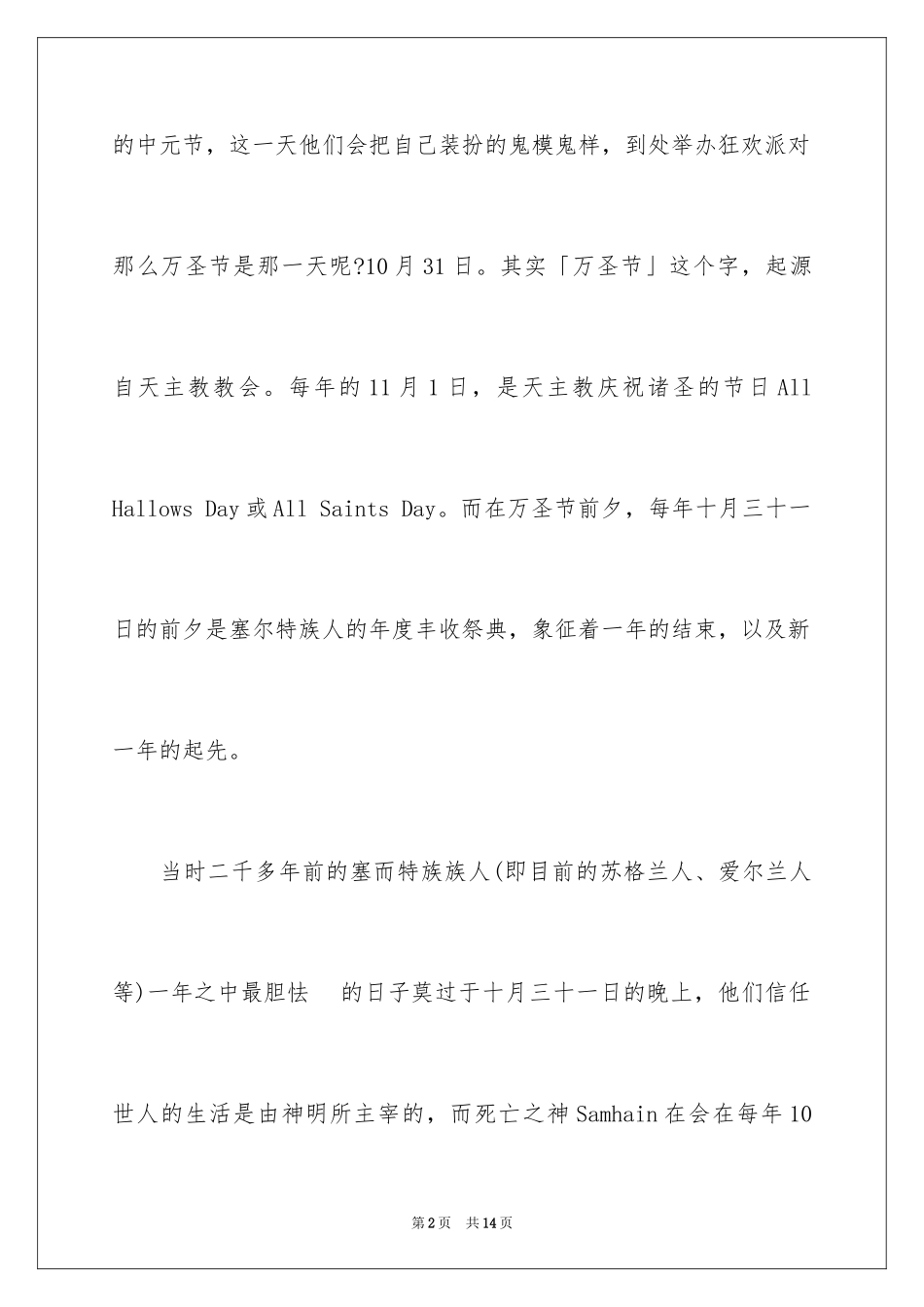 2024万圣节是哪一天_第2页