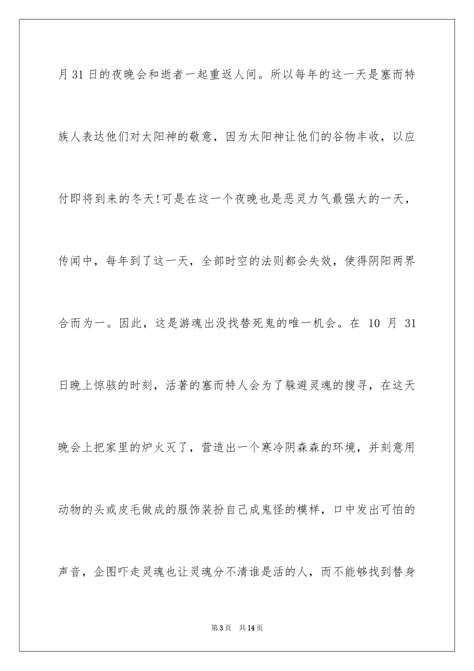 2024万圣节是哪一天_第3页