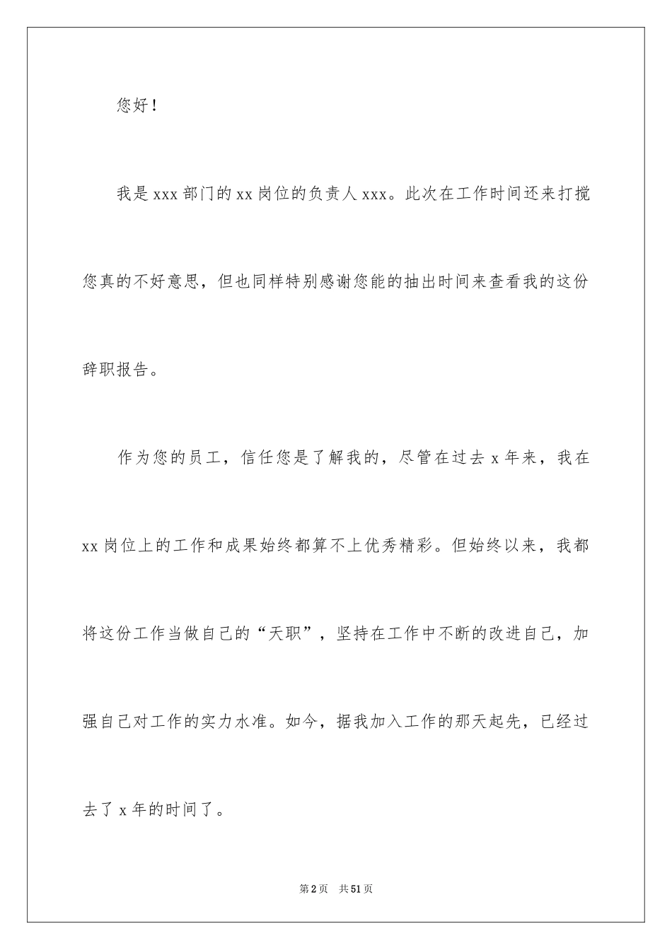 2024个人原因辞职报告_97_第2页