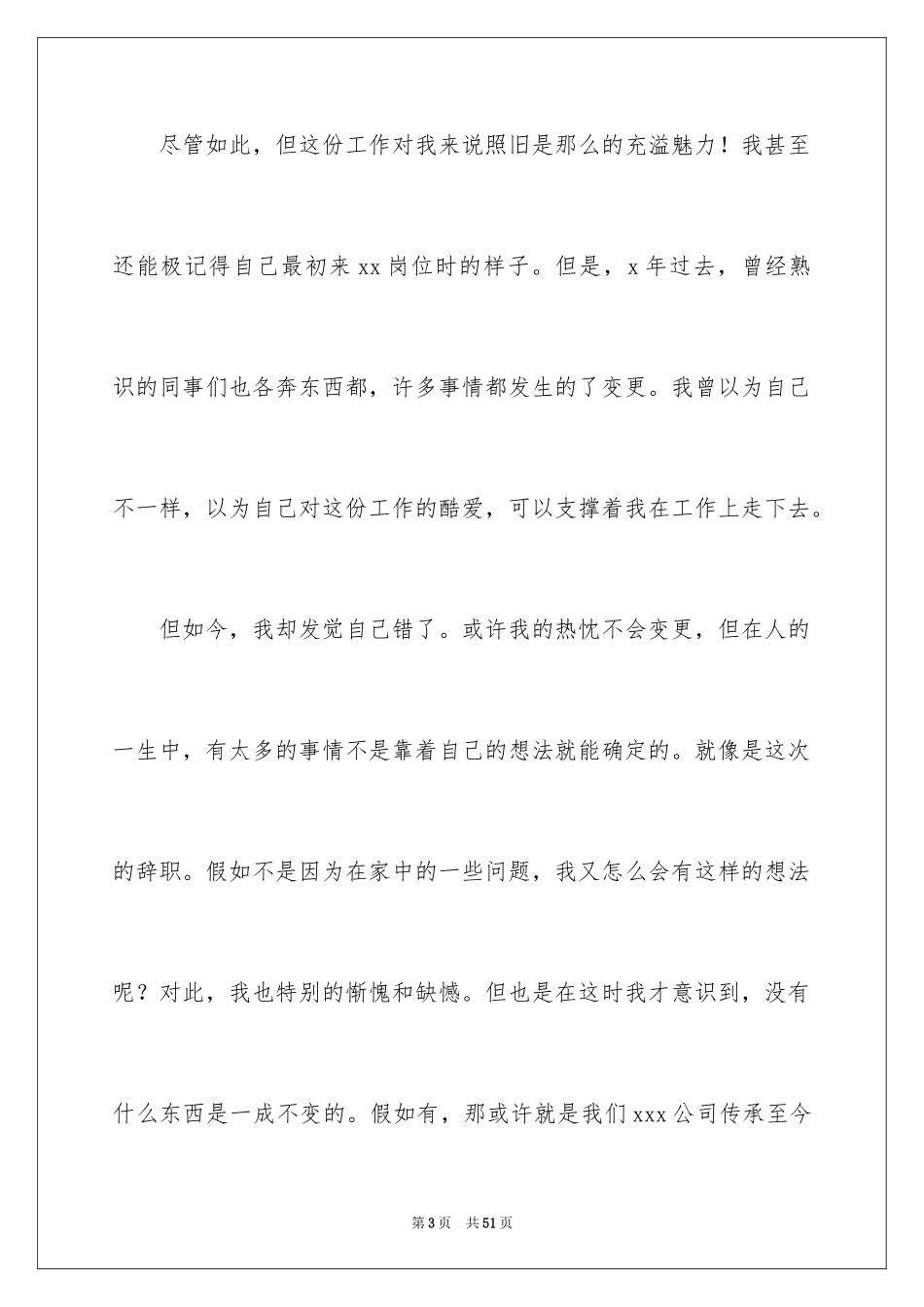 2024个人原因辞职报告_97_第3页