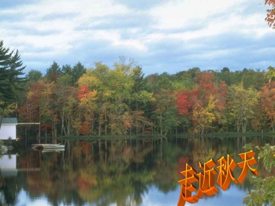 故都的秋(上课)PPT_第2页
