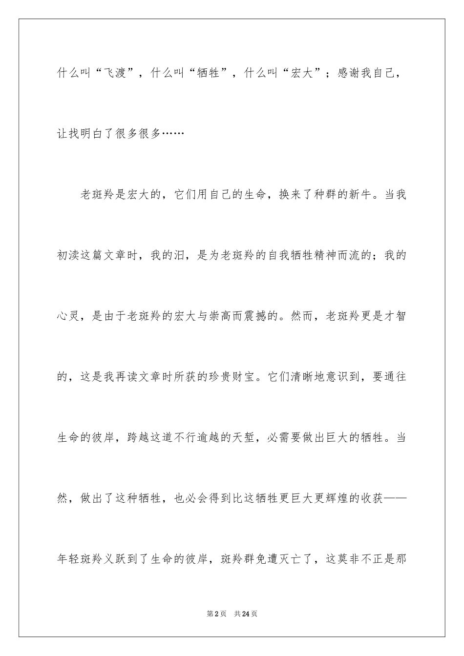 2024《斑羚飞渡》读后感_13_第2页