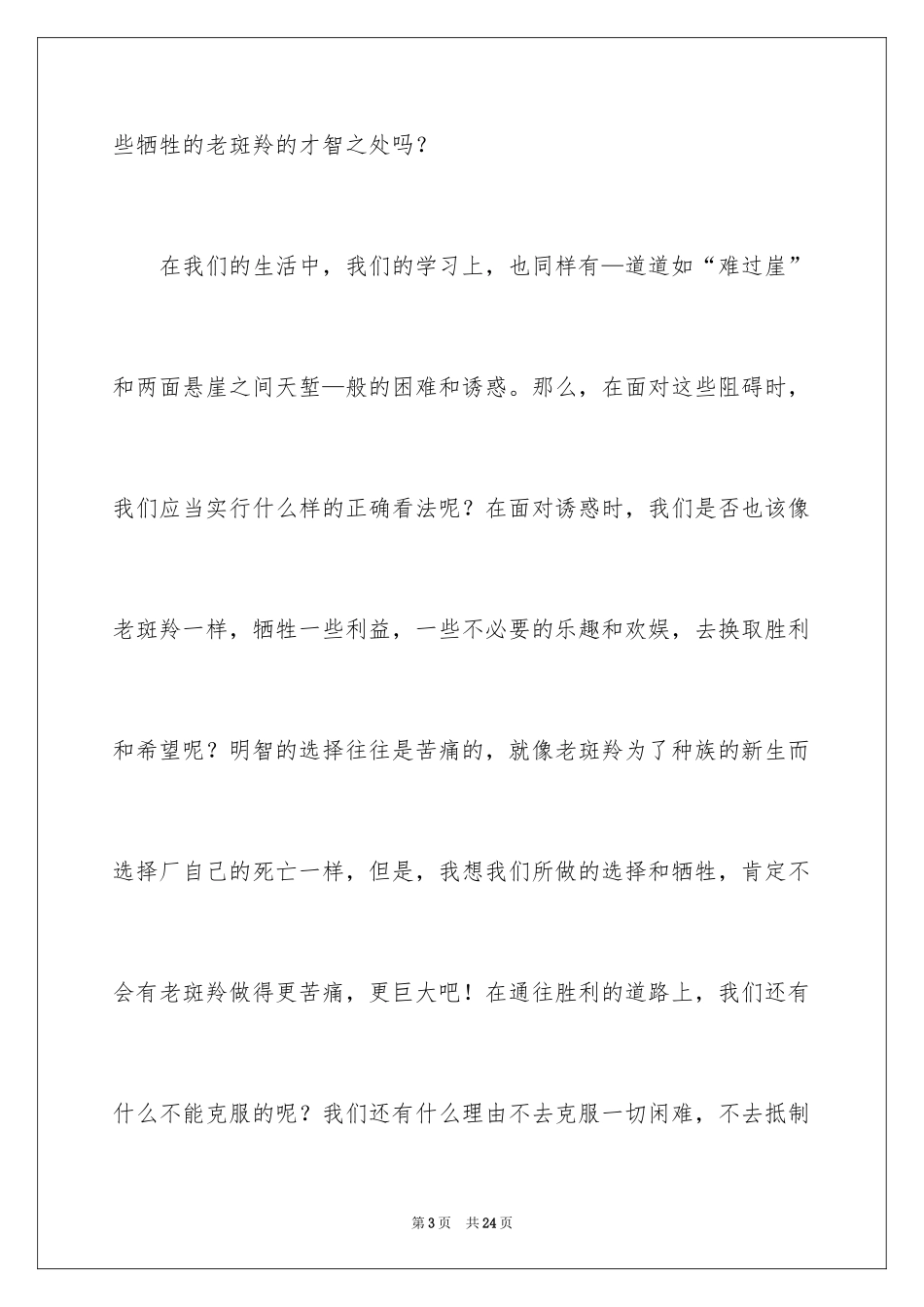 2024《斑羚飞渡》读后感_13_第3页