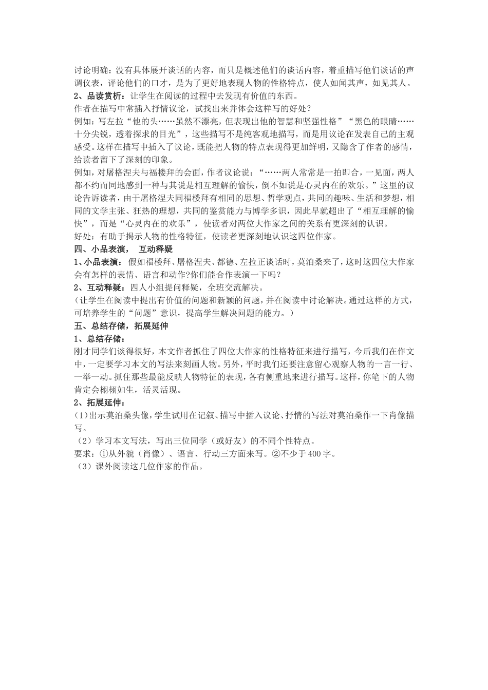 《福楼拜家的星期天》（定稿）_第3页