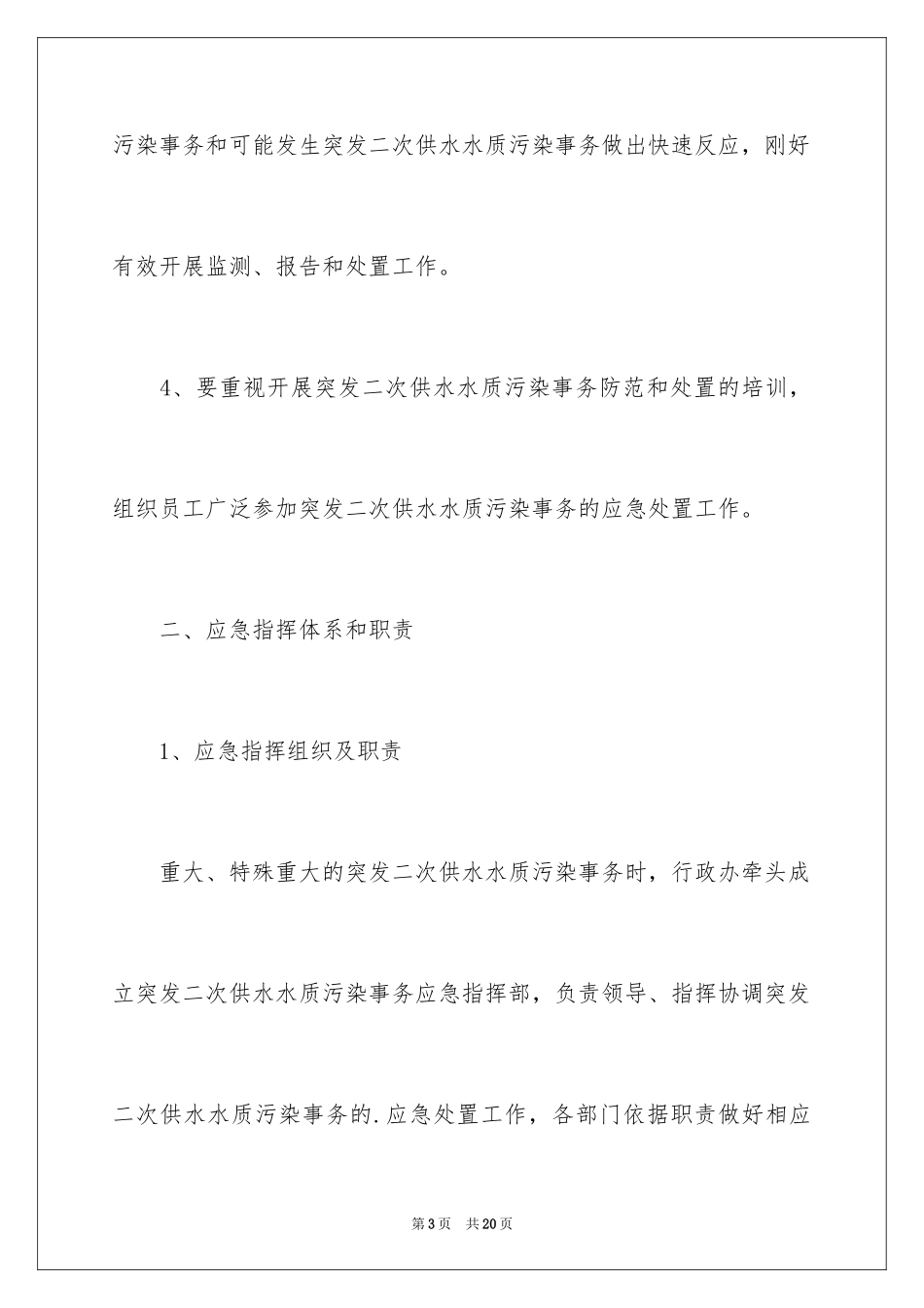 2024供水应急预案_第3页