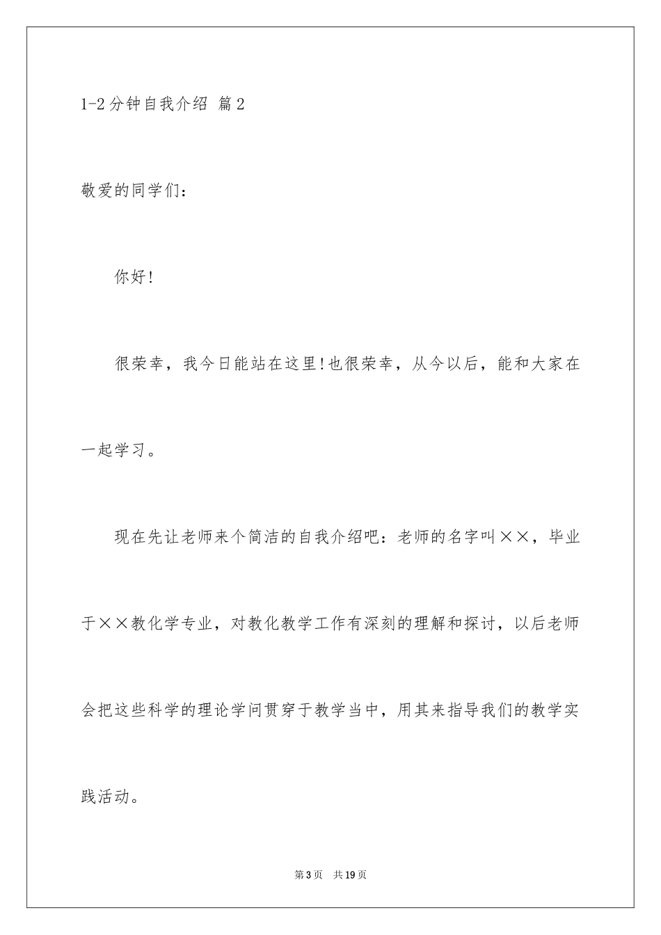 20241-2分钟自我介绍_35_第3页