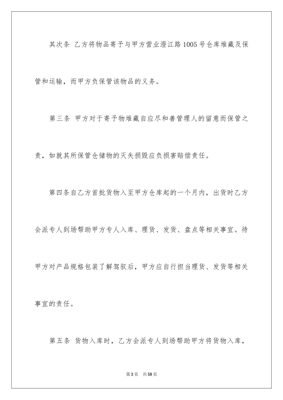 2024仓储合同_263_第3页