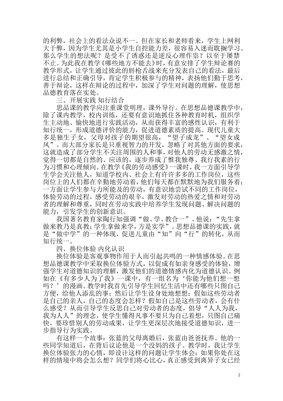谈谈品德课程的课堂教学手法_第2页