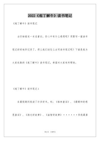 2024《庖丁解牛》读书笔记_1