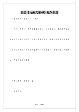 2024《与朱元思书》教学设计_1