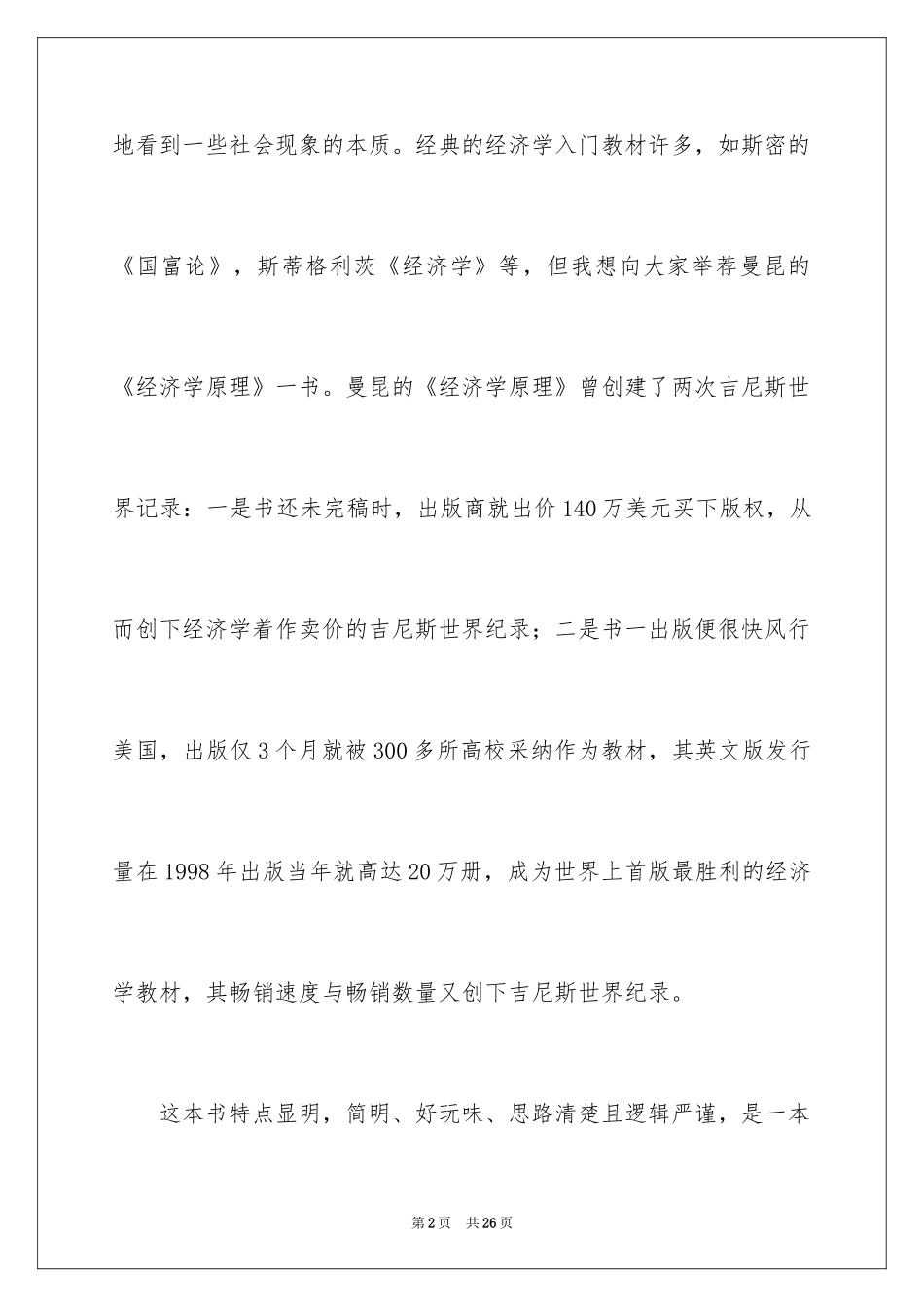 2024《经济学原理》读后感_第2页