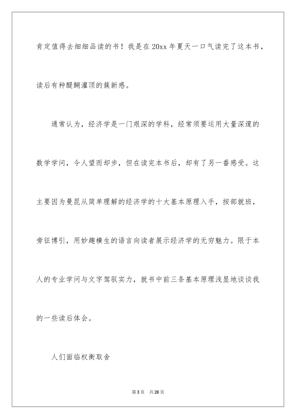 2024《经济学原理》读后感_第3页