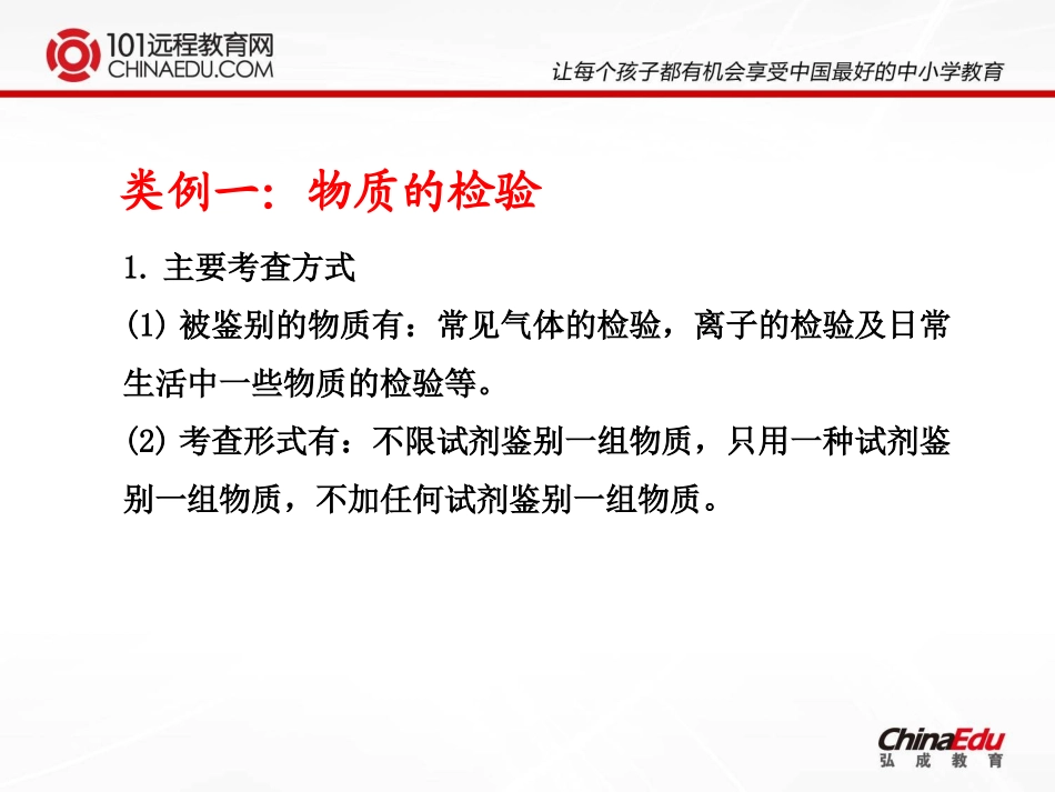 中考化学二轮复习专题三：物质的鉴别、鉴定与推断课件_第2页