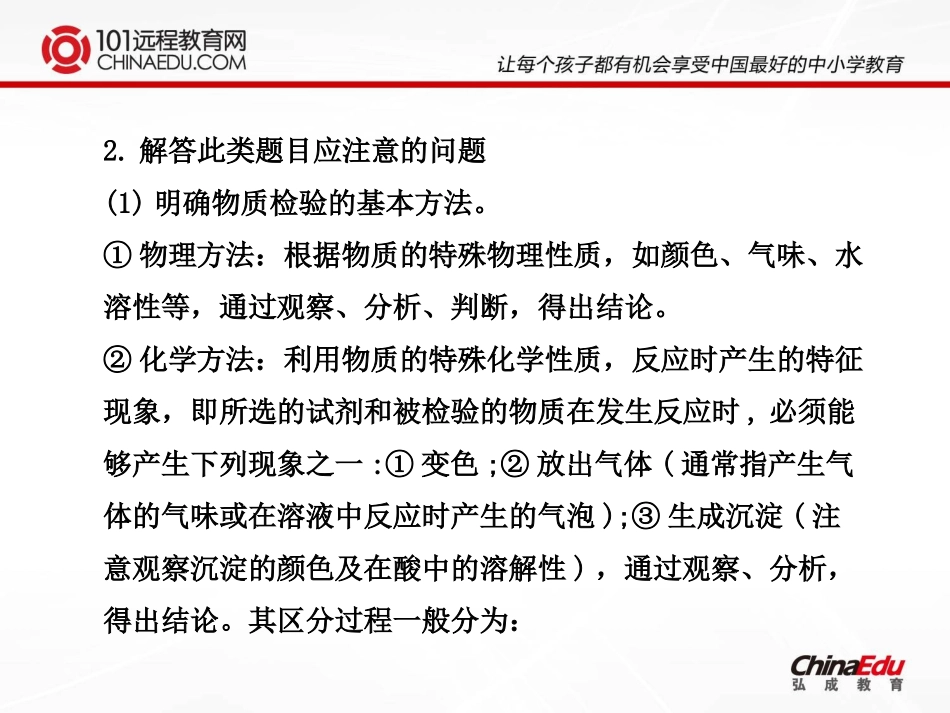中考化学二轮复习专题三：物质的鉴别、鉴定与推断课件_第3页