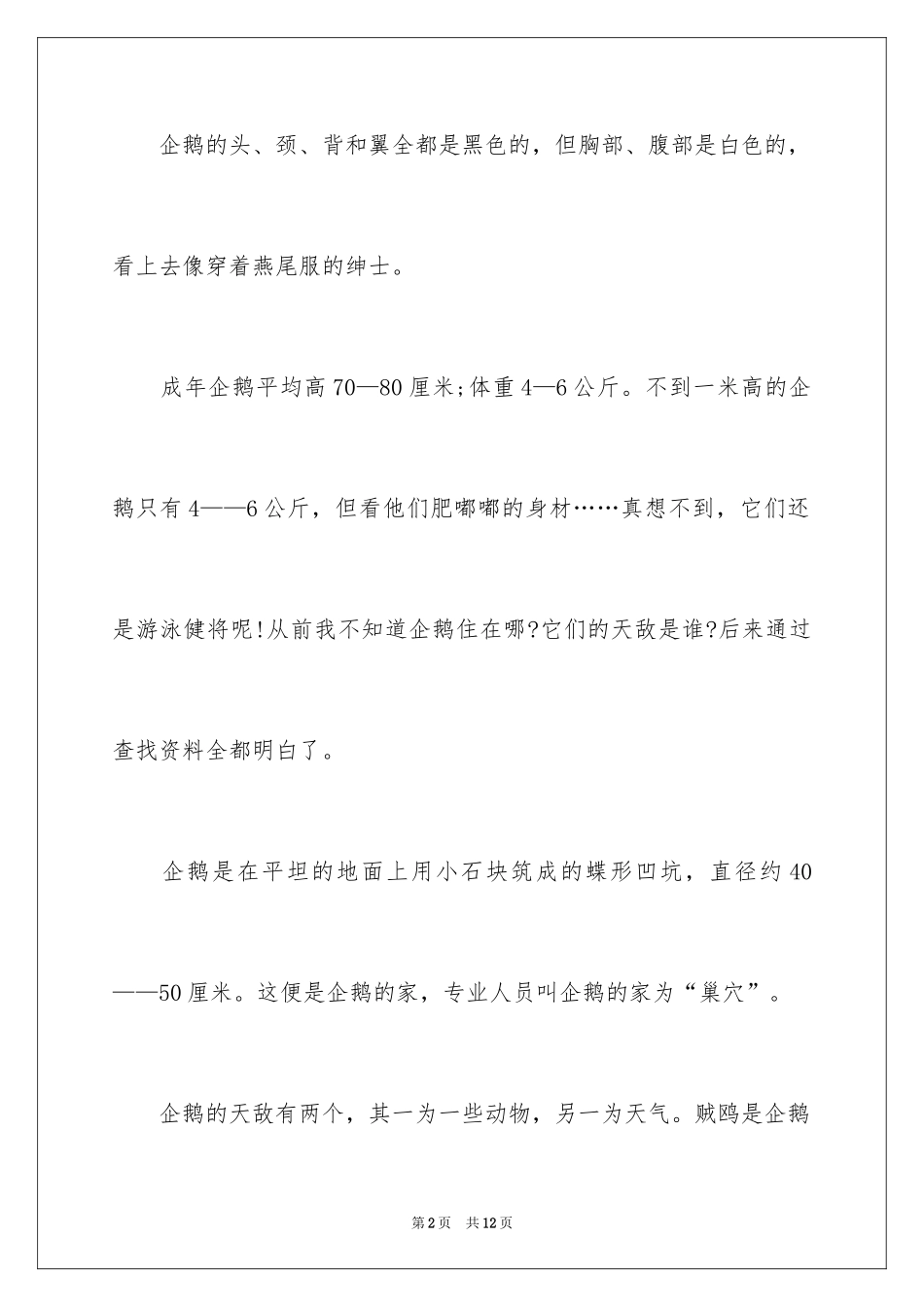 2024企鹅的日记_第2页