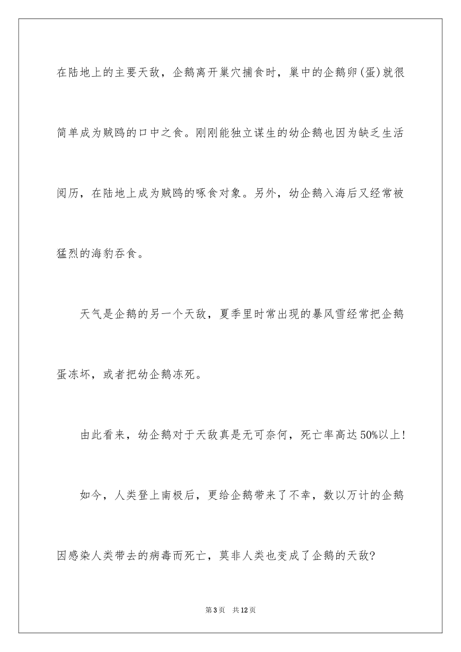 2024企鹅的日记_第3页