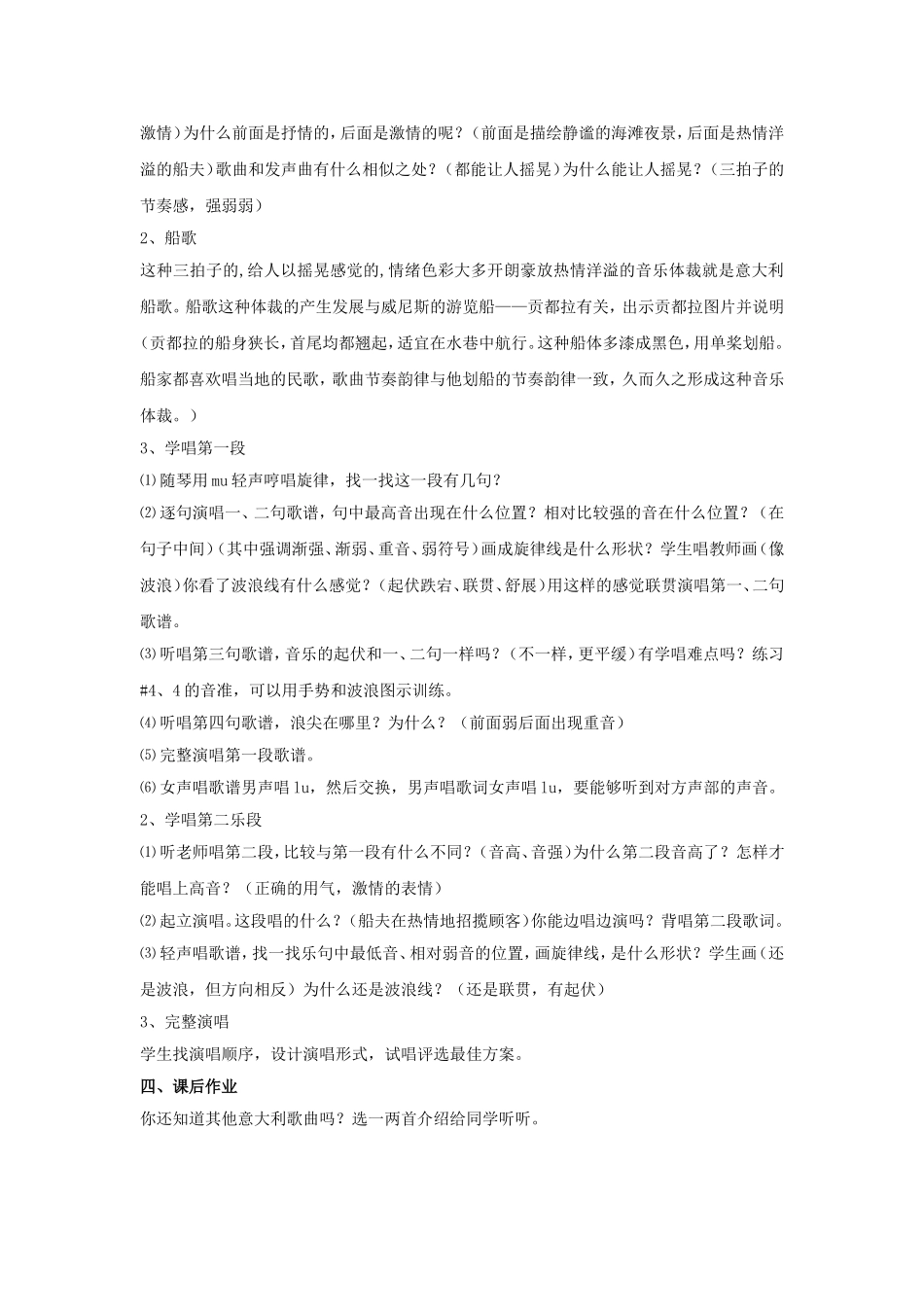 《桑塔露琪亚》教案1_第2页